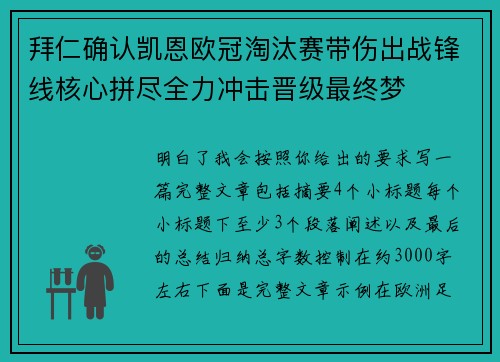 拜仁确认凯恩欧冠淘汰赛带伤出战锋线核心拼尽全力冲击晋级最终梦 拜仁确认凯恩欧冠淘汰赛带伤出战锋线核心拼尽全力冲击晋级最终梦