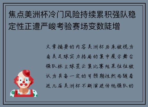 焦点美洲杯冷门风险持续累积强队稳定性正遭严峻考验赛场变数陡增 焦点美洲杯冷门风险持续累积强队稳定性正遭严峻考验赛场变数陡增