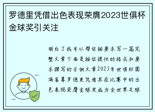 罗德里凭借出色表现荣膺2023世俱杯金球奖引关注 罗德里凭借出色表现荣膺2023世俱杯金球奖引关注