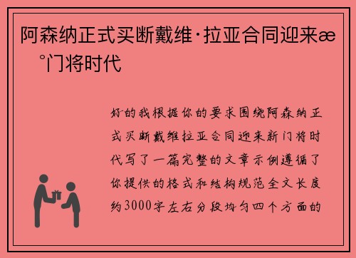 阿森纳正式买断戴维·拉亚合同迎来新门将时代