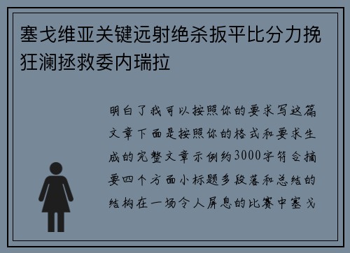 塞戈维亚关键远射绝杀扳平比分力挽狂澜拯救委内瑞拉