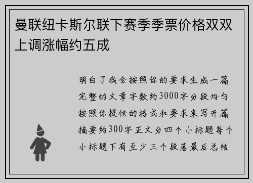 曼联纽卡斯尔联下赛季季票价格双双上调涨幅约五成 曼联纽卡斯尔联下赛季季票价格双双上调涨幅约五成